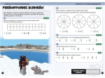 Minecraft. Matematyka. Megazadania. 11+